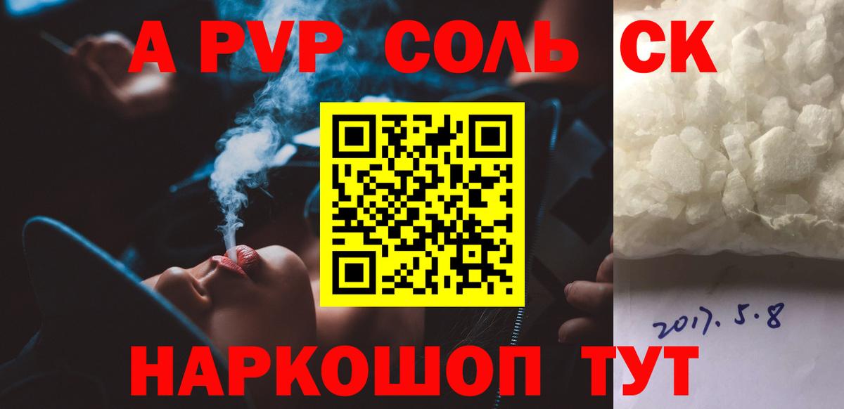 A PVP кристаллы  Вход с VPN  APVP СК  Хабаровск 