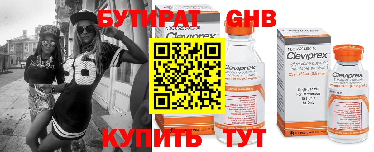 Хабаровск  Бутират бутандиол  Вход с VPN 