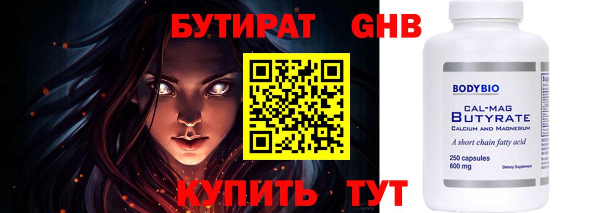 БУТИРАТ BDO Хабаровск
