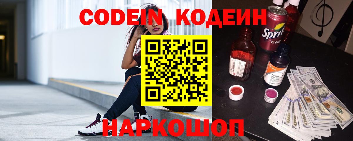 Codein Purple Drank Хабаровск