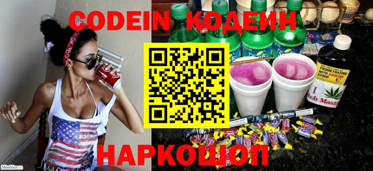 Хабаровск  Кодеиновый сироп Lean напиток Lean (лин)  Вход с VPN 