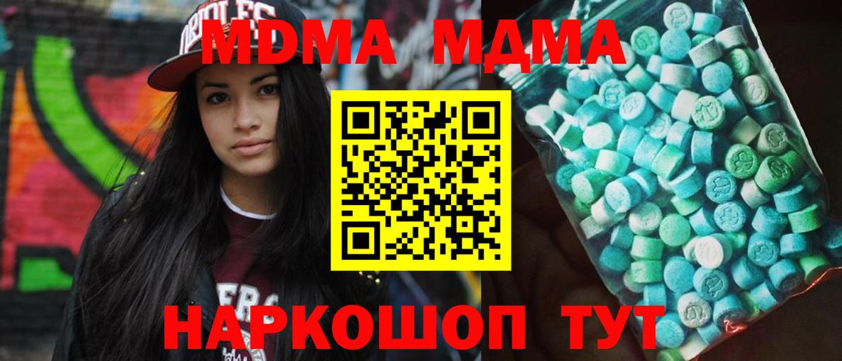 MDMA молли  Вход с VPN  MDMA кристаллы  Хабаровск 