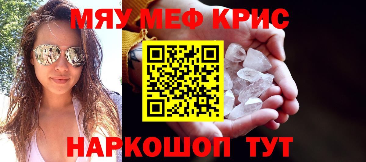 МЯУ-МЯУ мяу мяу  Мефедрон  Хабаровск  Вход с VPN  МЕФ mephedrone 