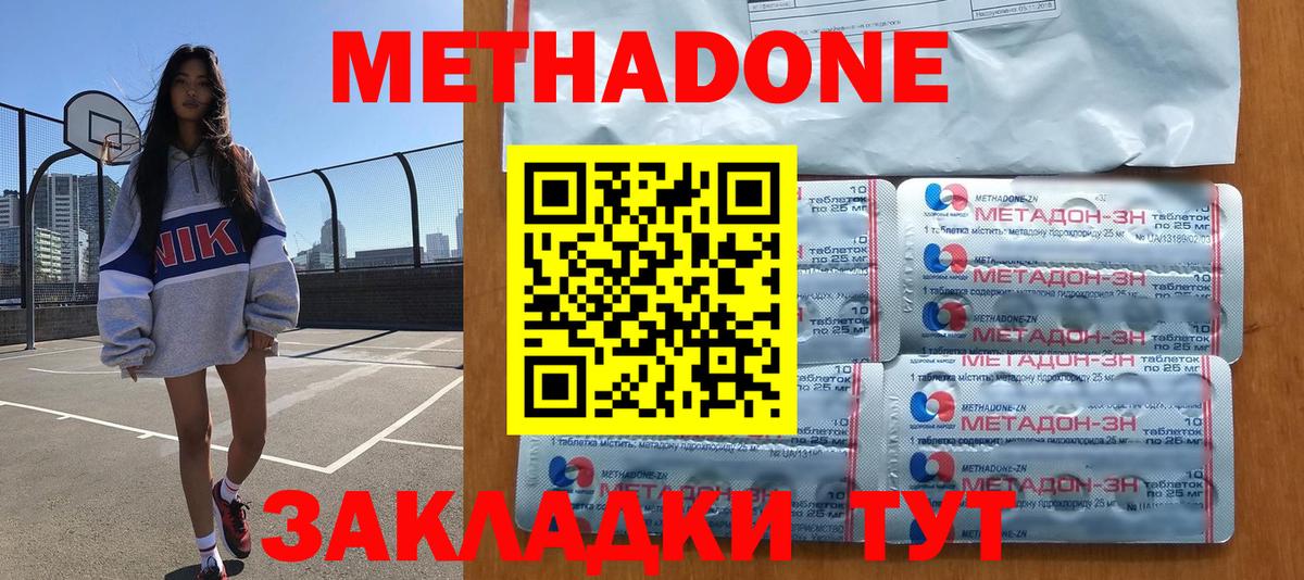 Хабаровск  Метадон мёд  МЕТАДОН белоснежный  Вход с VPN 