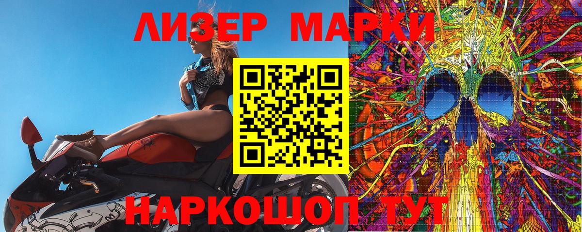 Наркотические марки 1,5мг Хабаровск