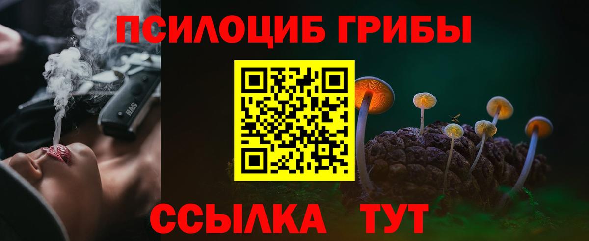 Псилоцибиновые грибы ЛСД  Вход с VPN  Хабаровск 